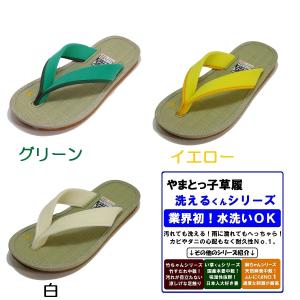 やまとっ子草履 洗えるくん 子供草履 【子供用...の詳細画像3