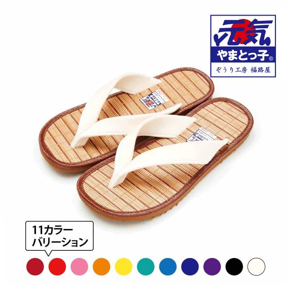やまとっ子草履  竹ちゃん　【大人用ぞうり　天然竹すだれ使用！　ミサトッ子　みさとっ子草履と同じ里か...