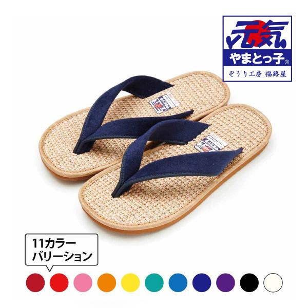 やまとっ子草履  麻ちゃん　大人用草履　【大人用ぞうり　天然麻表使用！　ミサトッ子　みさとっ子草履と...