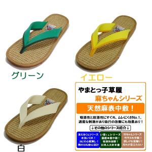 やまとっ子草履 麻ちゃん 大人用草履 【大人用...の詳細画像3