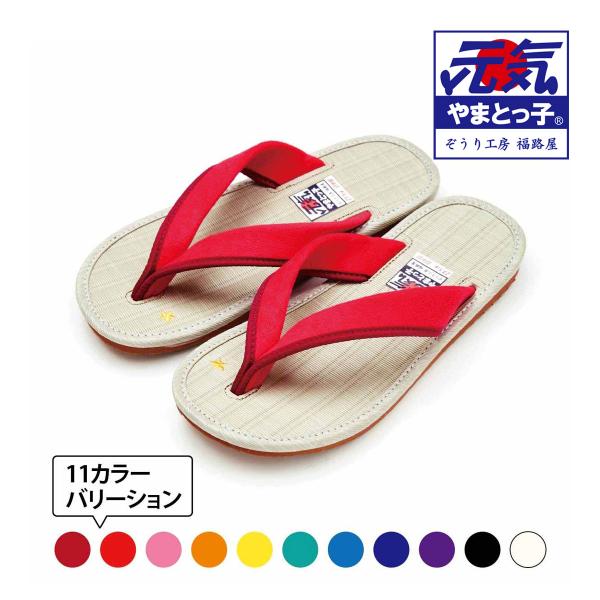 やまとっ子草履  洗えるくん 大人用草履　【大人用ぞうり　水洗いＯＫ！　ミサトッ子　みさとっ子草履と...