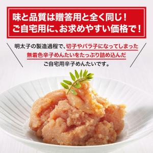 明太子 訳あり 無着色 辛子めんたい 切れバラ...の詳細画像4