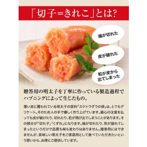明太子 訳あり 無着色 辛子めんたい 切れバラ...の詳細画像5