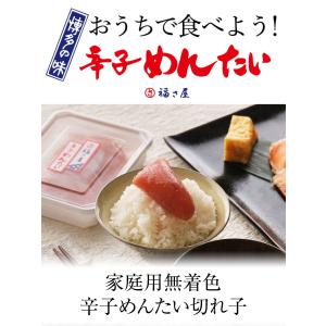 明太子 訳あり 家庭用 無着色 辛子めんたい ...の詳細画像1