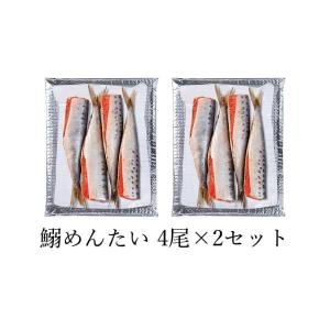 鰯めんたい 4尾×2セット 公式 辛子 めんた...の詳細画像1