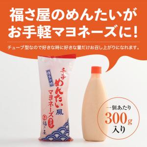 辛子めんたい風マヨネーズタイプ 300g×3セ...の詳細画像1
