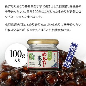 めんたい生のり(100g)×3個セット 福さ屋...の詳細画像4
