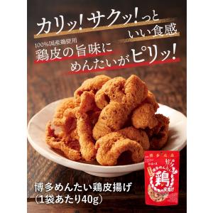 博多めんたい鶏皮揚げ 40g×3袋 博多名産 ...の詳細画像1