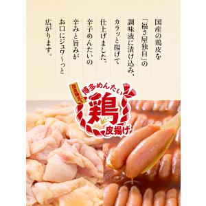 博多めんたい鶏皮揚げ 40g 博多名産 おつま...の詳細画像2