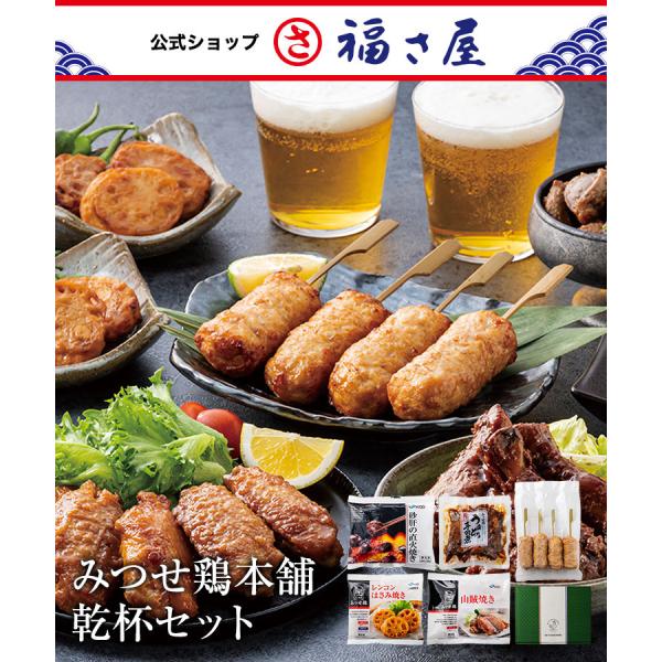 みつせ鶏本舗乾杯セット / 福さ屋 辛子明太子 おつまみ 晩酌 福岡 博多 土産 ギフト 贈り物 父...