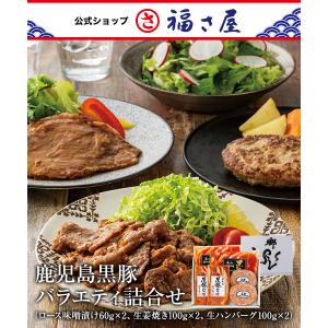 鹿児島黒豚バラエティ詰合せ / 福さ屋 明太子 ...の商品画像
