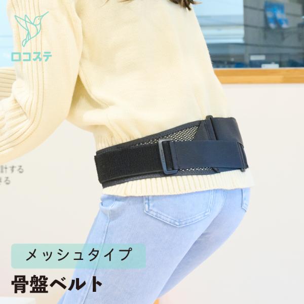 ■公式■ 骨盤 サポーター バリアスツイスト カラーメッシュタイプ bonbone ダイヤ工業  姿...