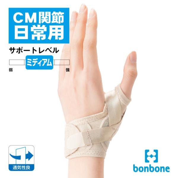 bonbone ＣＭ＋(シーエムプラス) 日本製 制限 調整 クロスベルト 指 親指 付け根 CM関...