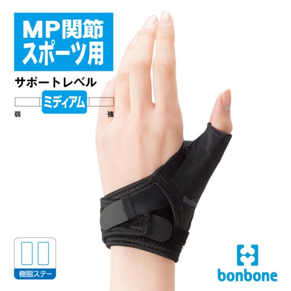 bonbone MPスタビライザー フリーサイズ 日本製 親指 付け根 MP関節 制限 親指サポータ...