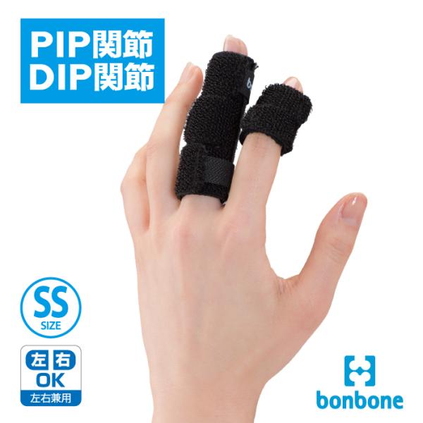 ■公式■ 指 サポーター ユビット bonbone ダイヤ工業  安静 関節 変形性関節症 バネ指