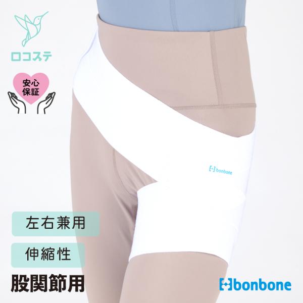 ■公式■ 股関節 サポーター スリムヒップサポーター391 bonbone ダイヤ工業  固定