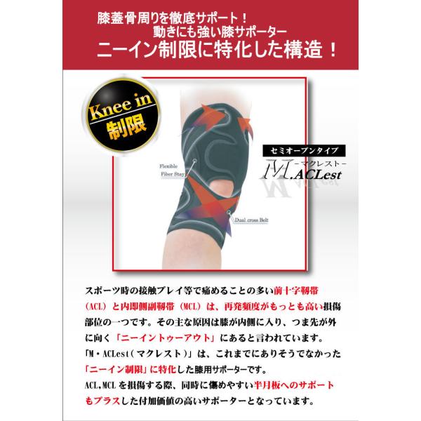■公式■ 膝 サポーター M.ACLest マクレスト bonbone ダイヤ工業  ひざ 前十字靭...
