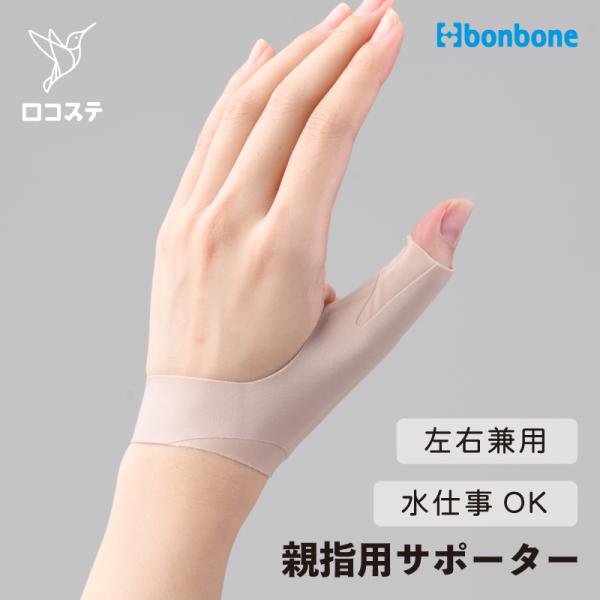 ■公式■ 指 手首 サポーター かぐや姫 bonbone ダイヤ工業  家事 水仕事 スマホ操作 制...