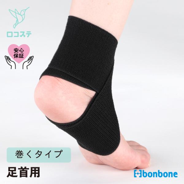 ■公式■ 足首 サポーター フリーサポーターAM M-L　bonbone ダイヤ工業  足首 捻挫 ...