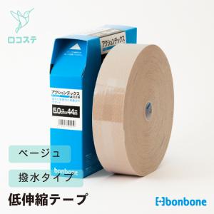 アクションテックス　テーピング 50mm幅X44m　低伸縮/4個セット 低伸縮・厚手生地でしっかりとした圧迫固定を実現したテーピング