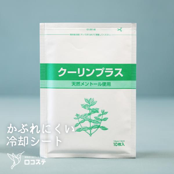＼クリアランス／ ばら売り吉田養真堂 クーリンプラス 10枚×1袋入 冷却シート