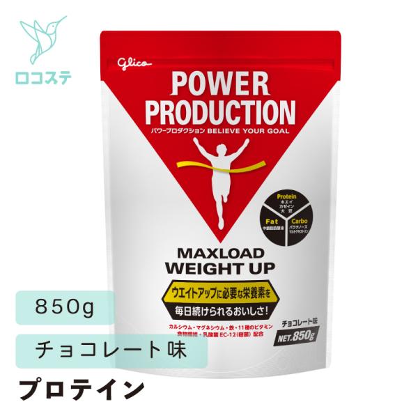 ■後継品■グリコ パワープロダクション マックスロード ウエイトアップ チョコレート味 850g  ...