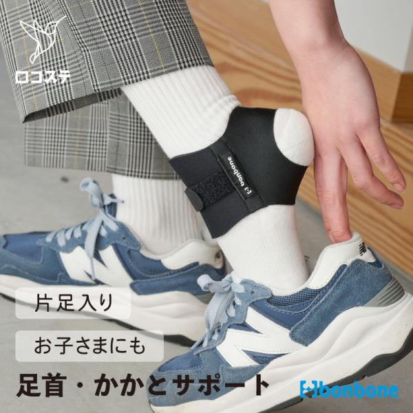■公式■ 足首 サポーター アルキスタ bonbone ダイヤ工業  距骨 踵骨 可動域 歩行