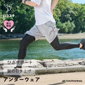 ■公式■ アンダーウェア DARWING アスリート ロングタイプ ダイヤ工業 スパッツ タイツ 膝