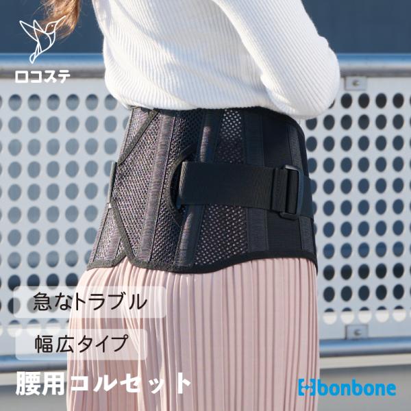 ■公式■ 腰 サポーター プロハード 2024年モデル bonbone ダイヤ工業  コルセット 腰...