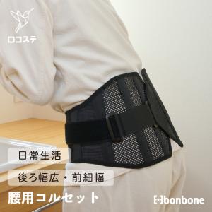 プロハードスリム （2024年発売モデル） bonbone ブラック/ホワイト S〜XLサイズ  腰 コルセット サポーター｜fukushi-kobo