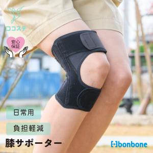 bonbone □公式□ 膝 サポーター 膝裏クロスXG ダイヤ工業 ひざ 軟骨