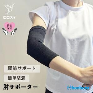 ひじ用サポーター ホワイト bonbone □公式□ 肘 サポーター ラインアップサポーター ひじ用