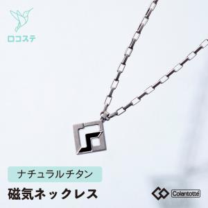 ColanTotte（コラントッテ） SPORTS PRO マグチタンネックレス RT150