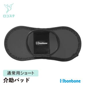 ダイヤ工業 bonbone もてるんです 通常用 ショートタイプ ブラック 高齢者 介助 介護｜fukushi-kobo