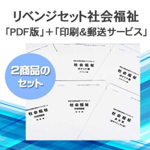 令和6年(後期&地域限定)保育士試験科目別リベン...の商品画像