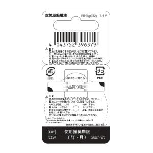 補聴器電池パワーワン PR41(312) 5パ...の詳細画像1