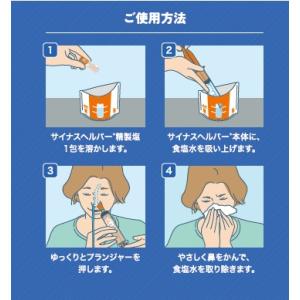 サイナスヘルパー Sinus Helper 本...の詳細画像2