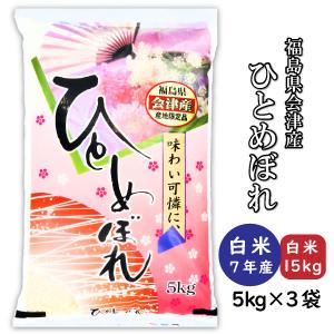 ひとめぼれ 米 お米 白米5kg 令和7年産 福島県中通り産 : 福島物産