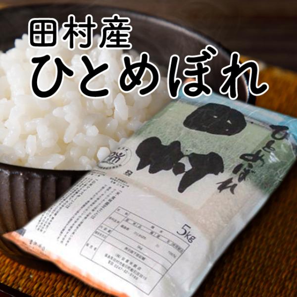 【令和5年産】田村ひとめぼれ　無洗米 5kg 福島県 田村市 送料込 ふくしまプライド 