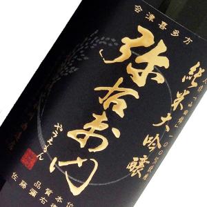 純米大吟醸  弥右衛門 1800ml　お歳暮/贈答品/ギフト/福島/送料込 ふくしまプライド