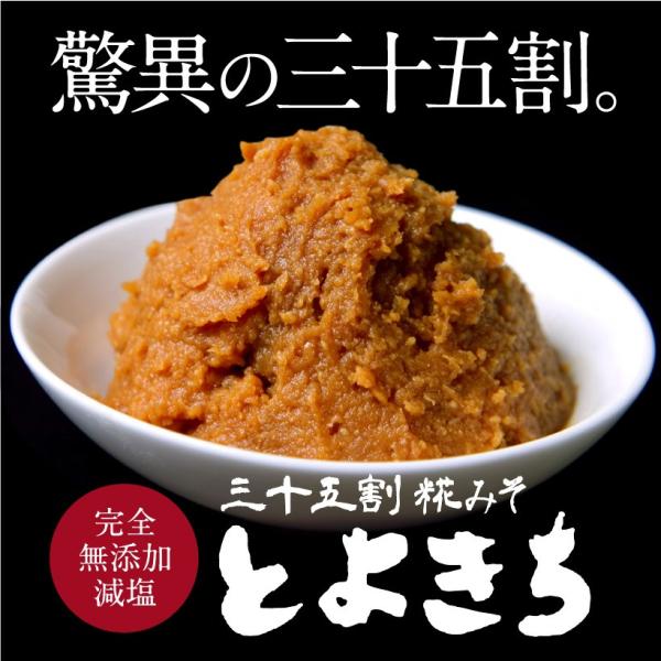 三十五割糀みそ　とよきち３個　お歳暮/贈答品/ギフト/福島/送料込 ふくしまプライド