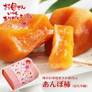 プレゼント ギフト あんぽ柿（はちや柿）専用BOX入 約550g 6〜12個入 福島県産 五十沢産 干し柿