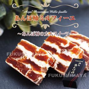 あんぽ柿 ミルフィーユ 福島県産 お取り寄せグルメ 100g
