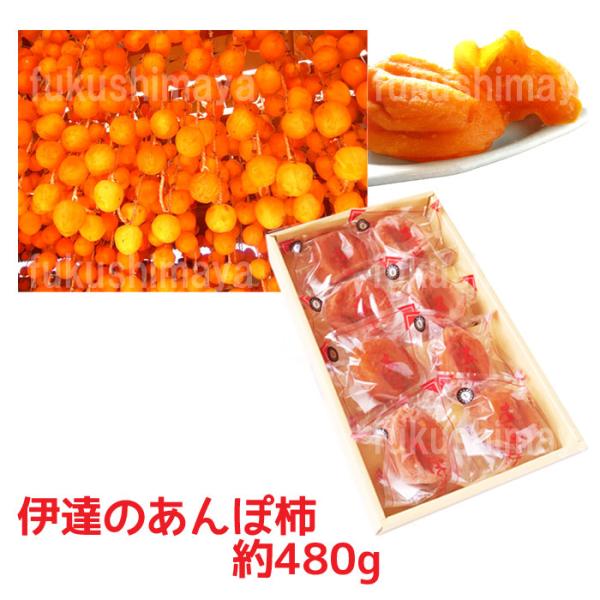 母の日 プレゼント ギフト あんぽ柿 はちや柿 約480g 8〜12粒入 福島特産 五十沢産 贈答 ...