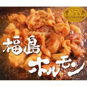 福島ホルモン 醤油 麓山高原豚 ふくしまプライ...の詳細画像1