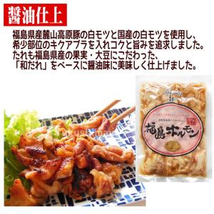 福島ホルモン 醤油 麓山高原豚 ふくしまプライ...の詳細画像5