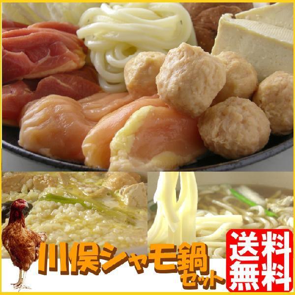 川俣 シャモ 鍋セット ２〜３人前 ふくしまプライド。体感キャンペーン（その他）
