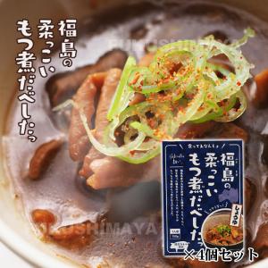 プレゼント ギフト もつ煮 レトルト 福島の柔っこいもつ煮だべしたっ しょうゆ味×4個セット ふくしまプライド。体感キャンペーン（その他）