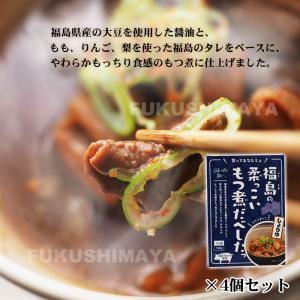 プレゼント ギフト もつ煮 レトルト 福島の柔...の詳細画像2