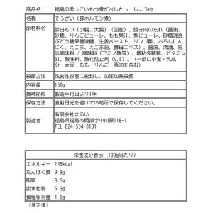 プレゼント ギフト もつ煮 レトルト 福島の柔...の詳細画像4